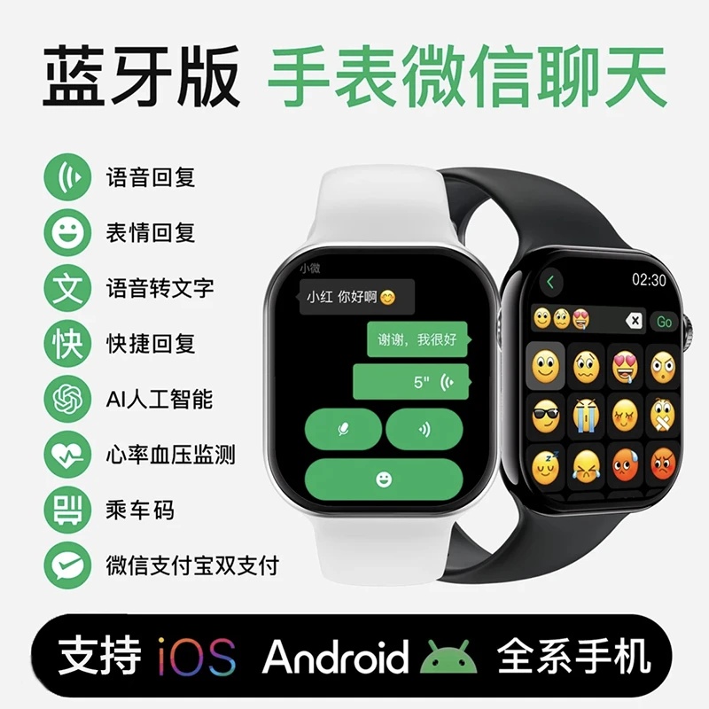 新品Watch 10 微信聊天版 运动智能手表 多功能双支付地图导航