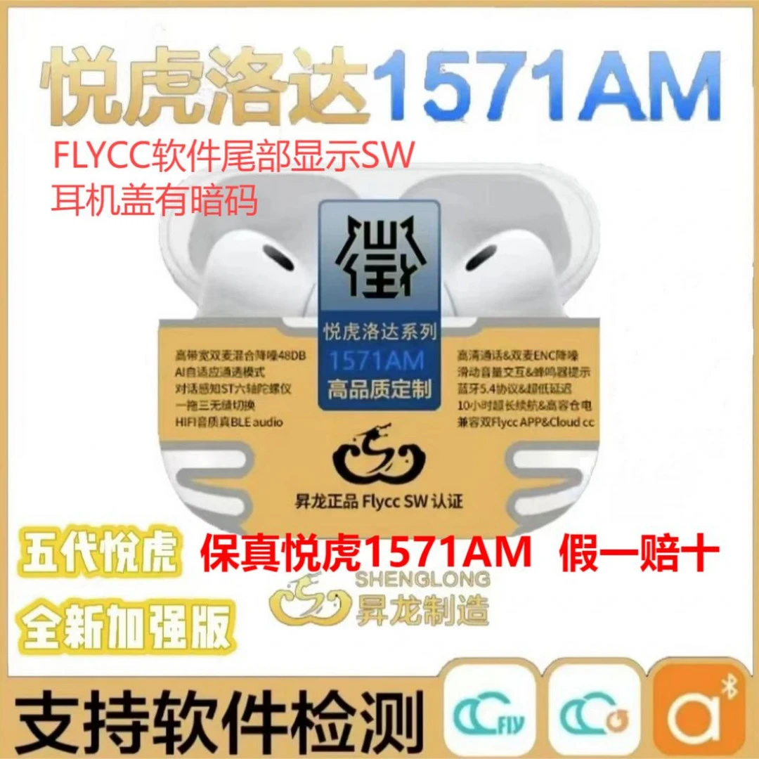 新悦虎1571AM昇龙五代Pro2洛达入耳式蓝牙耳机
