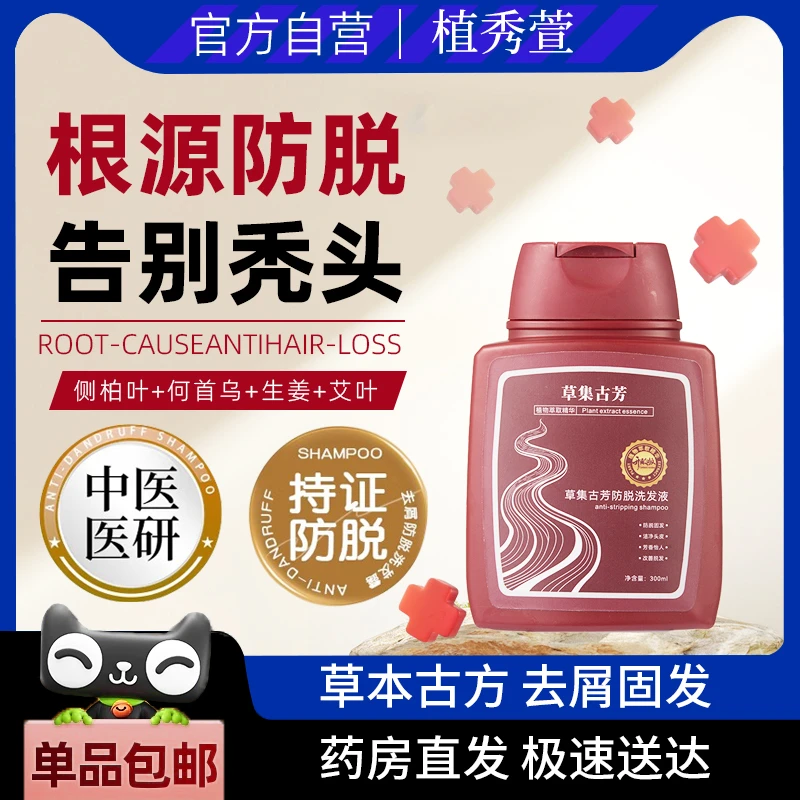 草集古芳防脱洗发液洗发水养发固发萃取密集秀发滋养润发蓬松