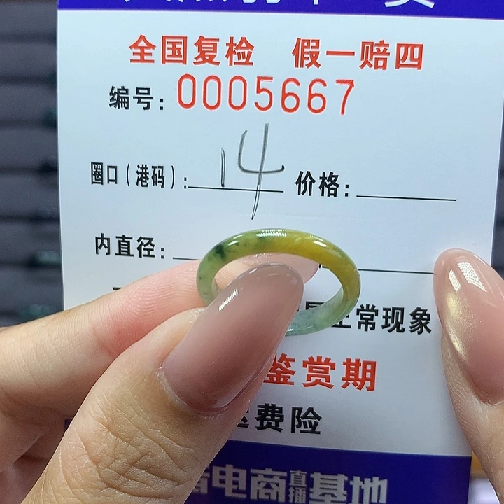 翡翠戒指未镶嵌   5667