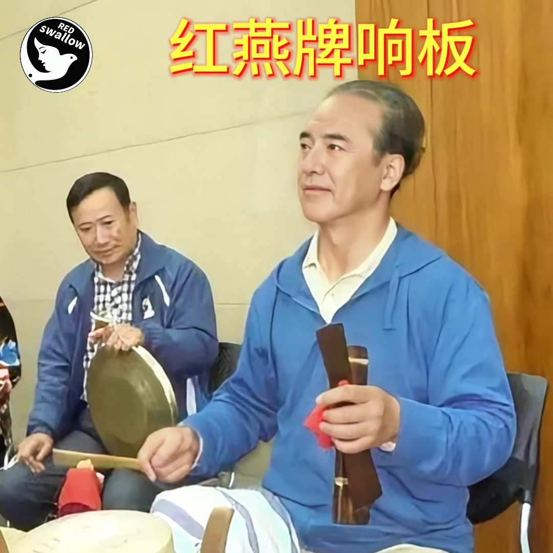 red swallow/红燕牌响板鼓板尺板红木响板檀木响板京剧豫剧越剧板