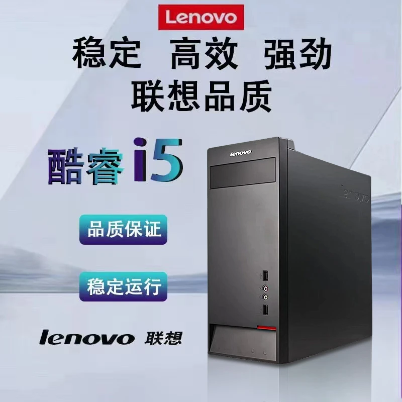 9新  9新 酷睿i5 电脑 联想主机适用于设计作图CAD PS