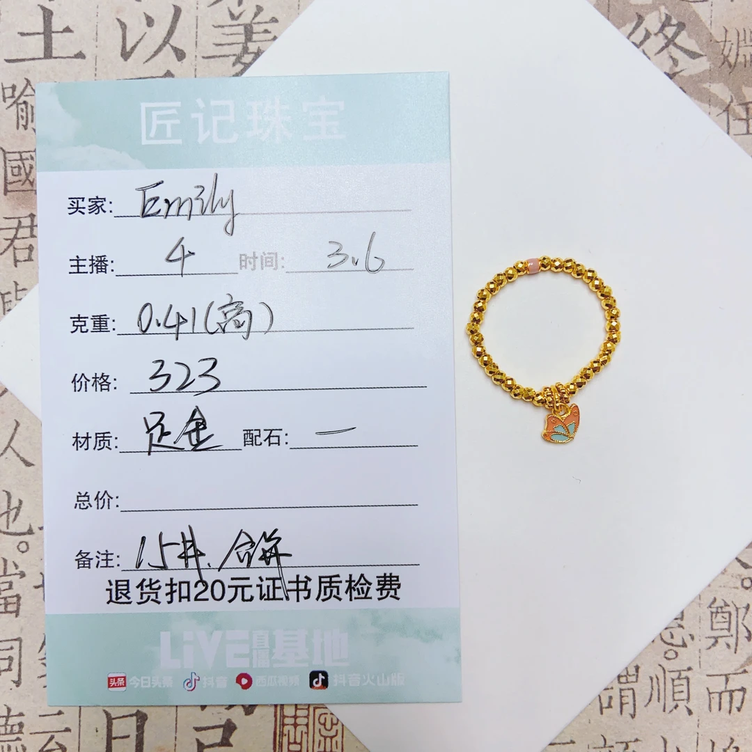 匠记 足金配件 Emily GW