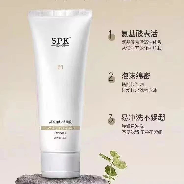 赋美园舒颜净肤洁面乳