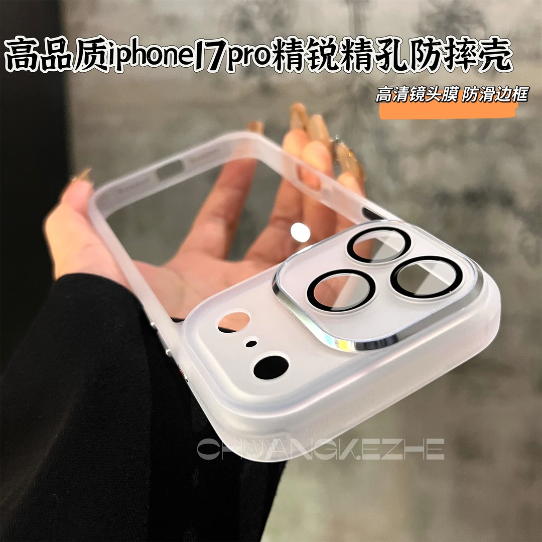 创壳者适用苹果17promax手机壳高透全包防摔iPhone16/15/14防摔13