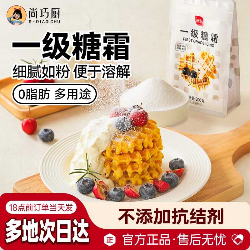 【尚巧厨】展艺一级糖霜烘焙专用细砂糖粉防潮蛋糕糖霜饼干专用材料