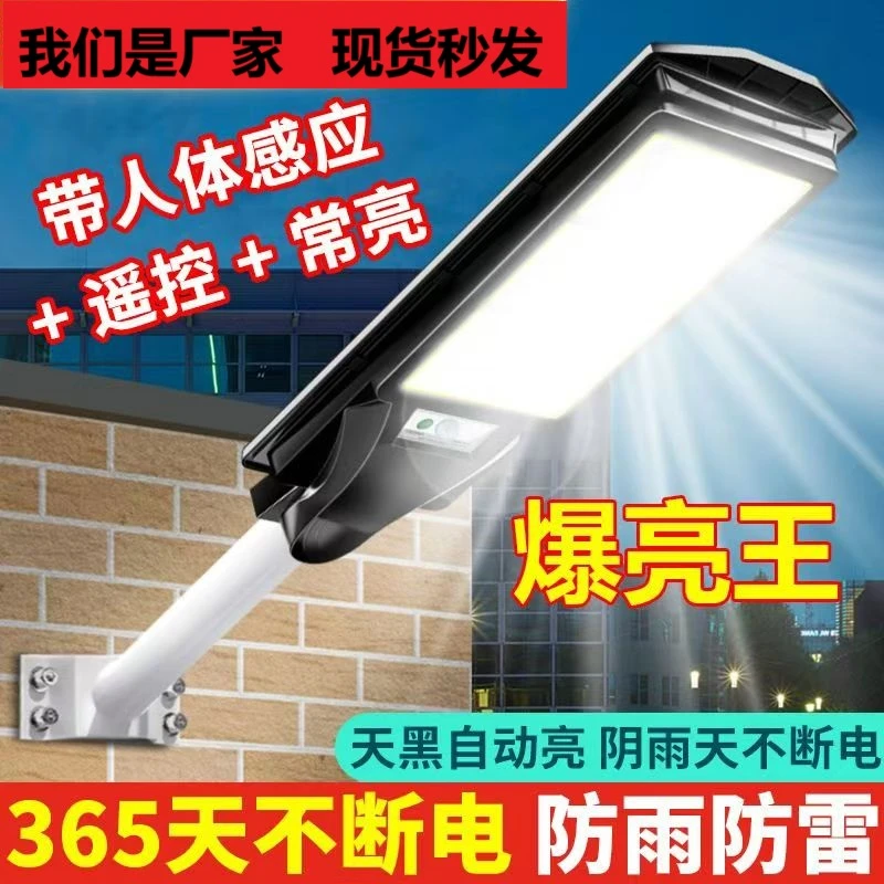 【A9700W爆亮款】936灯珠一体式太阳能路灯户外防水