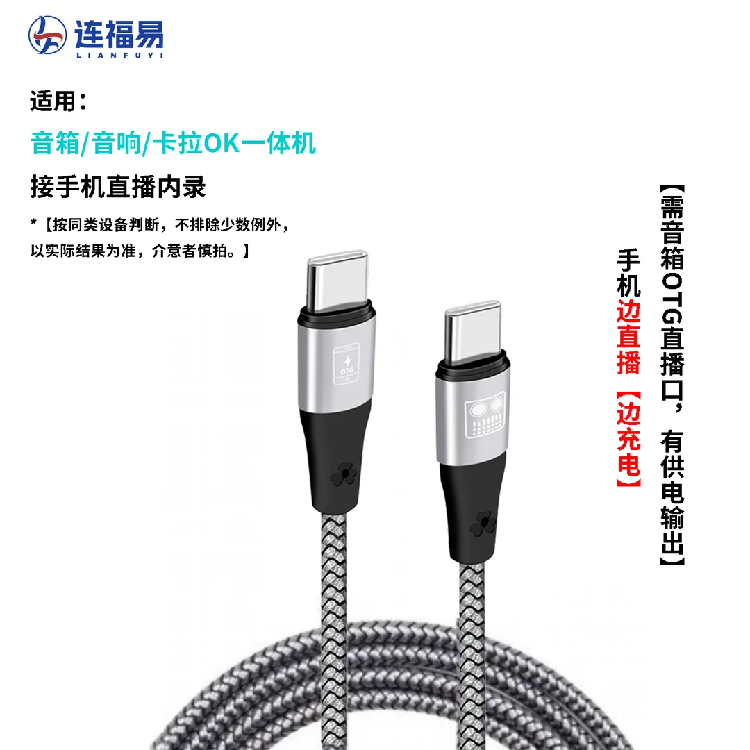 音箱音响一体机OTG直播内录线适用苹果及安卓手机OTG声卡连接线