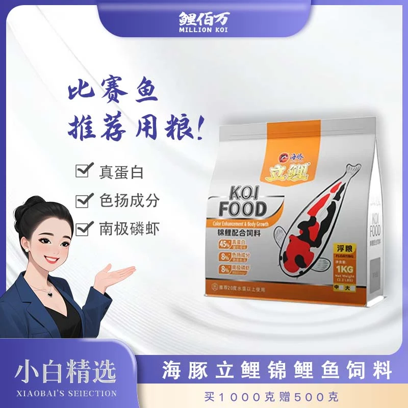 【买1000克赠500克】海豚 立鲤饲料  锦鲤鱼饲料