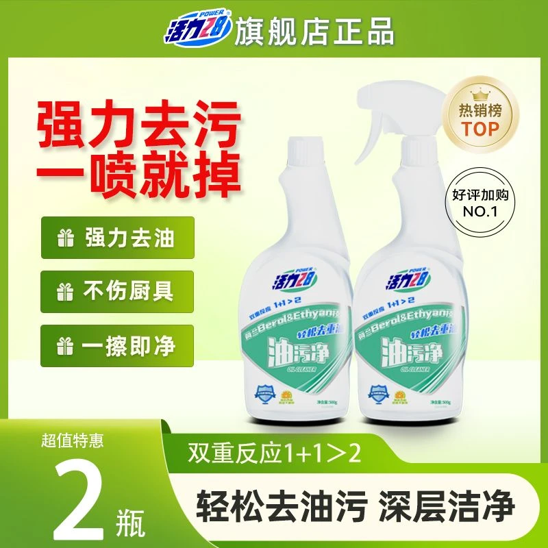 活力28油污净500g*2瓶重油污清洁剂厨房清洗油烟机CZD