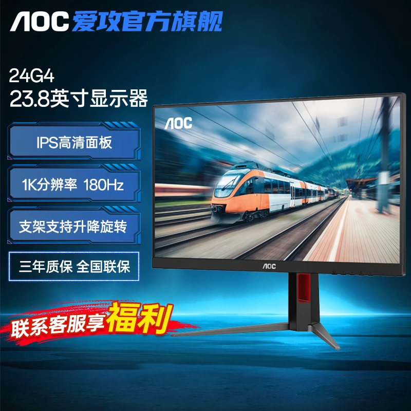 【国补】AOC 24G4 23.8寸 180HZ 台式电竞显示器 FastIPS小钢炮吃鸡
