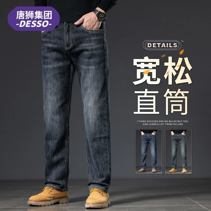 唐狮集团DESSO春秋季复古牛仔裤子男款潮牌爆款宽松大码直筒长裤
