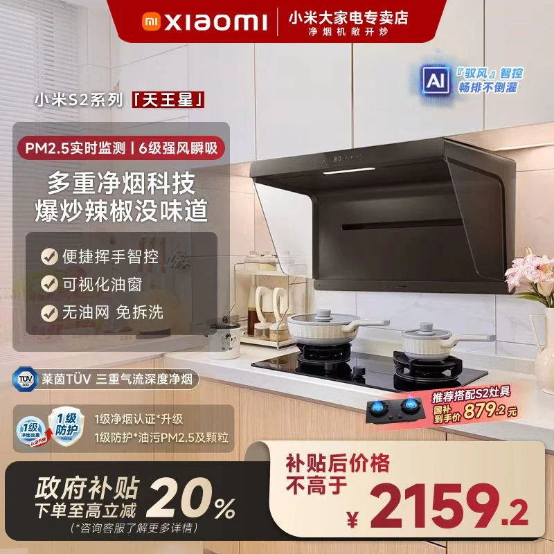 【国家补贴】小米净烟机S2天王星米家油烟机侧吸大吸力开放式厨房
