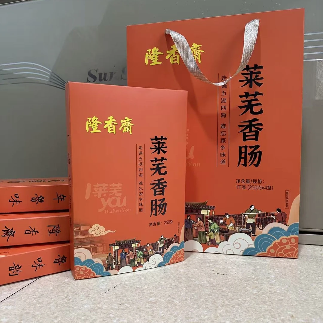 山东名吃莱芜香肠厂家直销礼盒250克*4合一提
