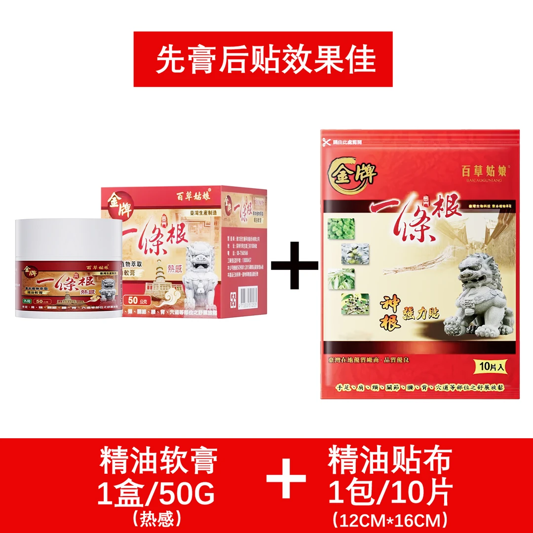 金门一条根精油贴布10片+精油软膏50g组合装