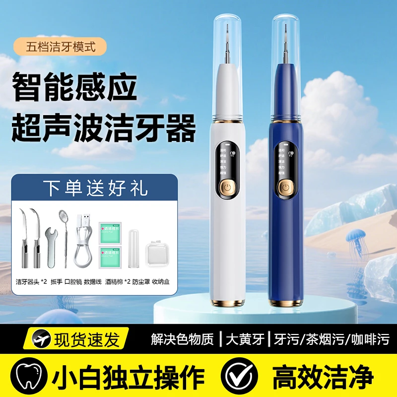 科宾斯家用超声波洁牙仪电动美牙除污牙黄冲牙器家智能冲洗洁牙器