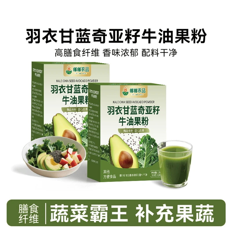 【官方正品】羽衣甘蓝奇亚籽牛油果粉营养代餐高膳食纤维果蔬