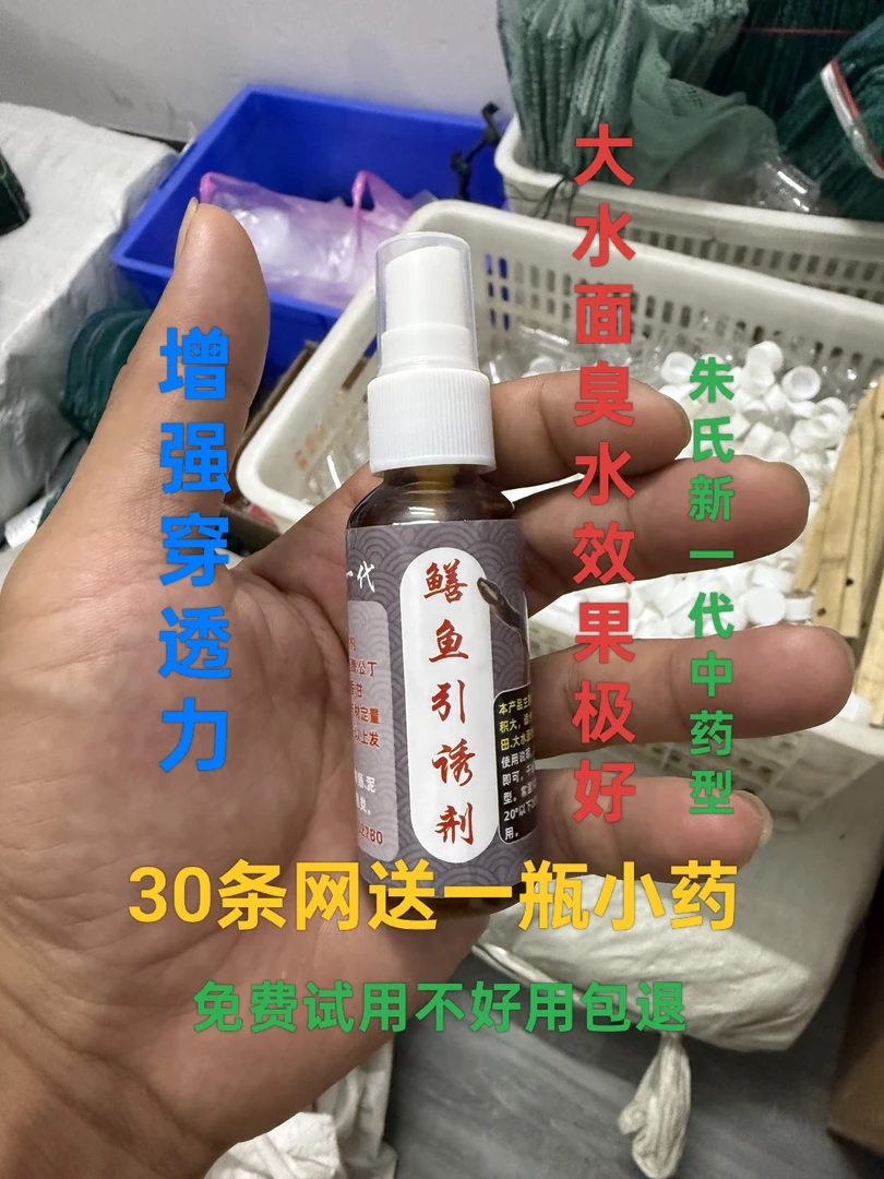朱氏新一代鳝鱼引诱剂加强版中药型穿透力强大水面臭水效果极好