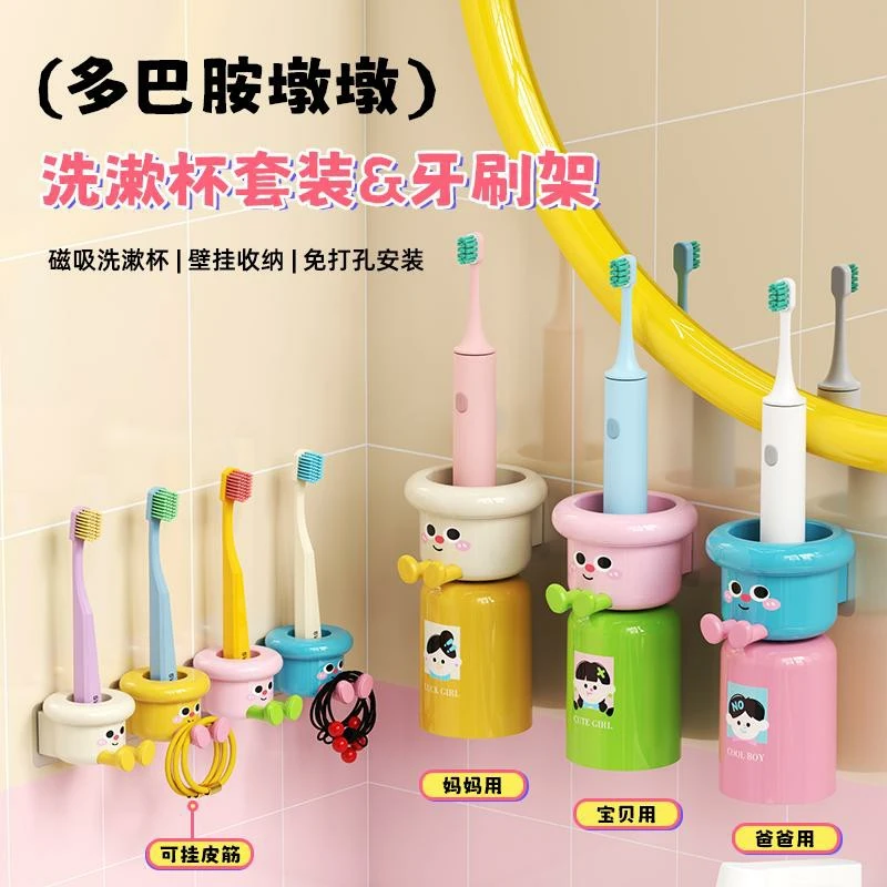 【多巴胺配色】磁吸牙刷杯架电动牙刷架大号带杯磁吸免打孔家用浴室