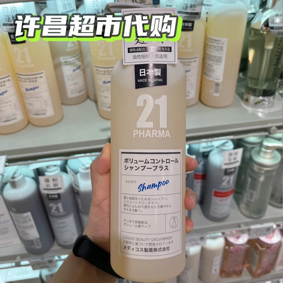 许昌超市代购 发玛21洗护系列