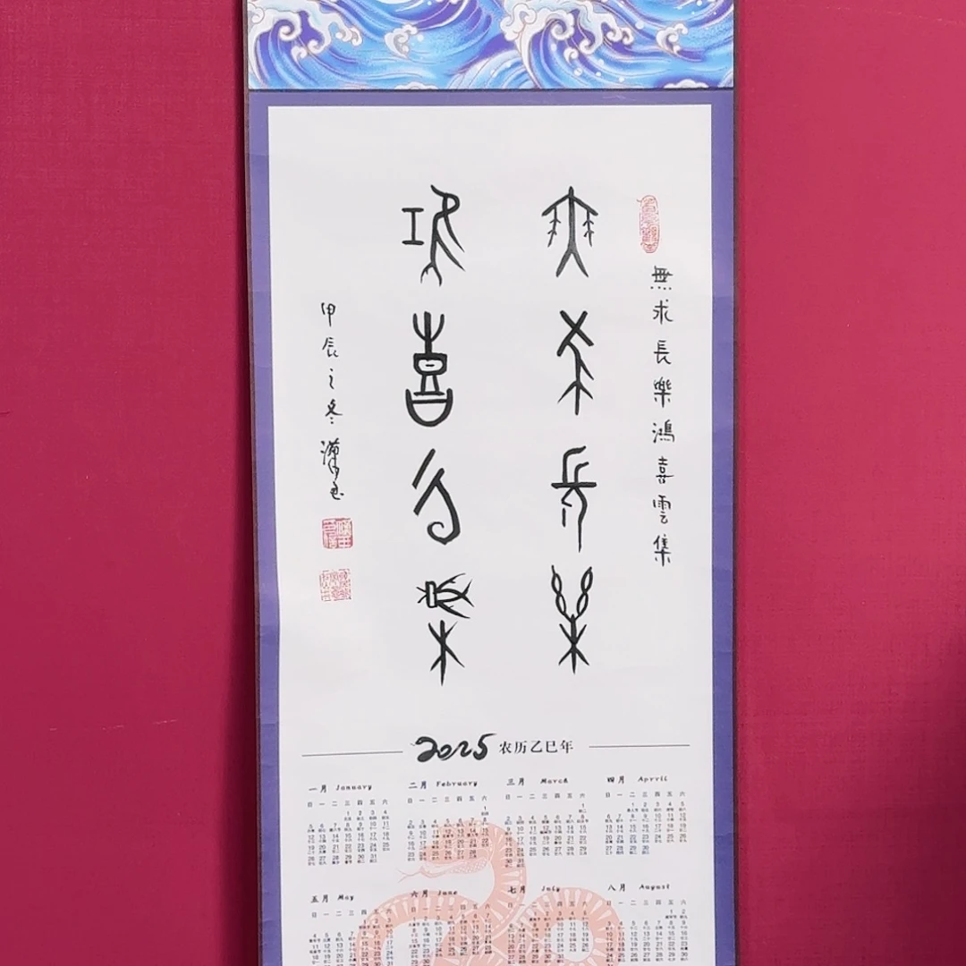 国画子初书画墨宝