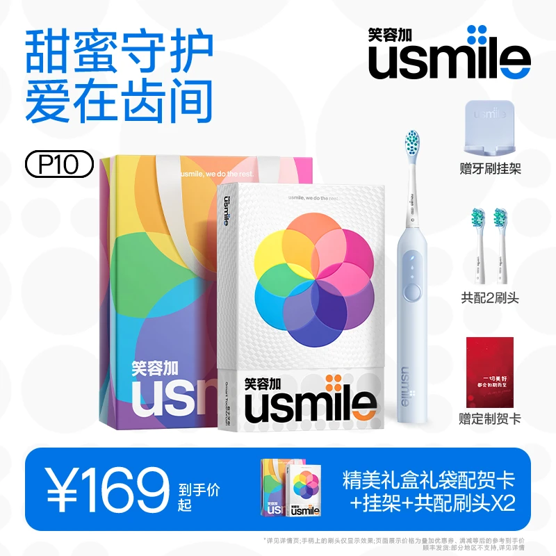 笑容加usmileP10新年礼物情侣电动牙刷送男友送女友实用高级