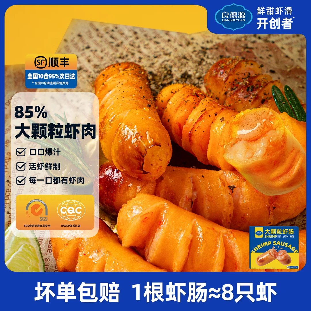 【良德源】大颗粒虾肠200g*4盒 早餐烤肠肉肠虾肉新鲜