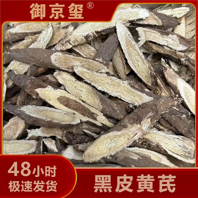 【云南生态溯源】黑皮北芪