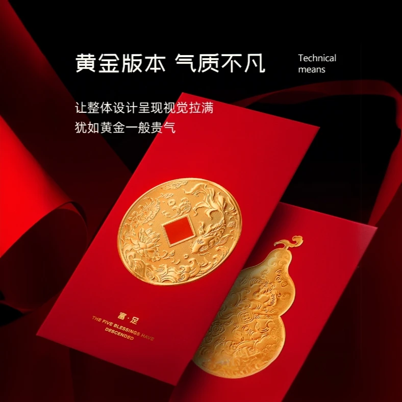 福王鼎五福送福红包