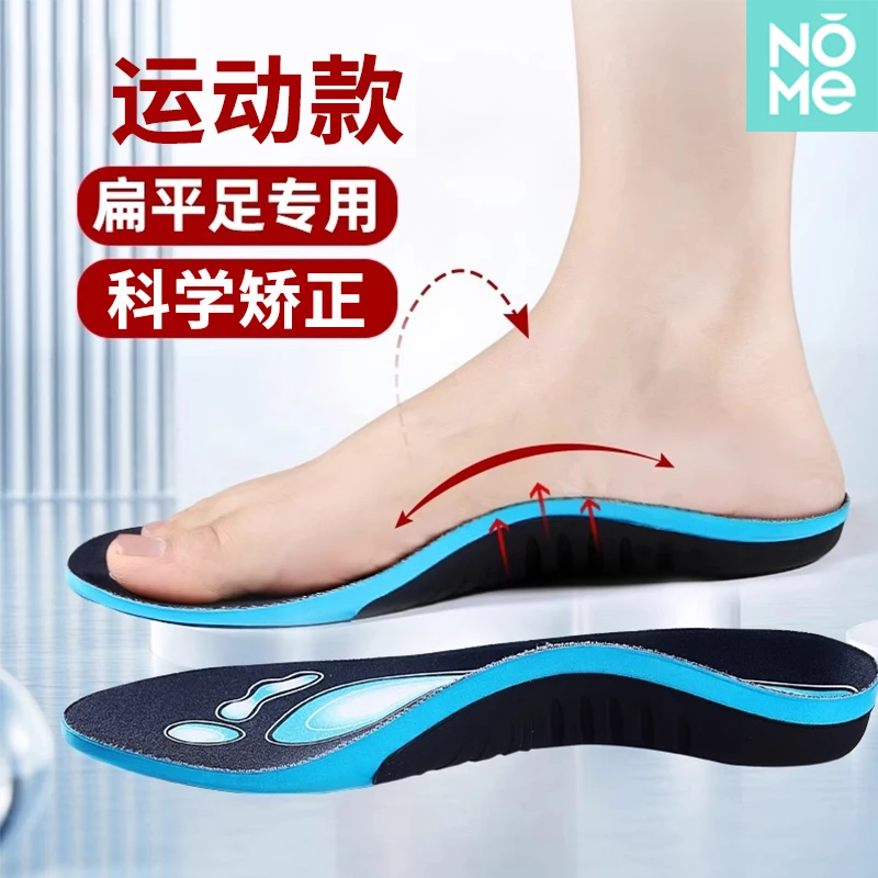 NOME诺米足弓垫扁平足专用矫正鞋垫脚足弓支撑平底运动减震足外翻