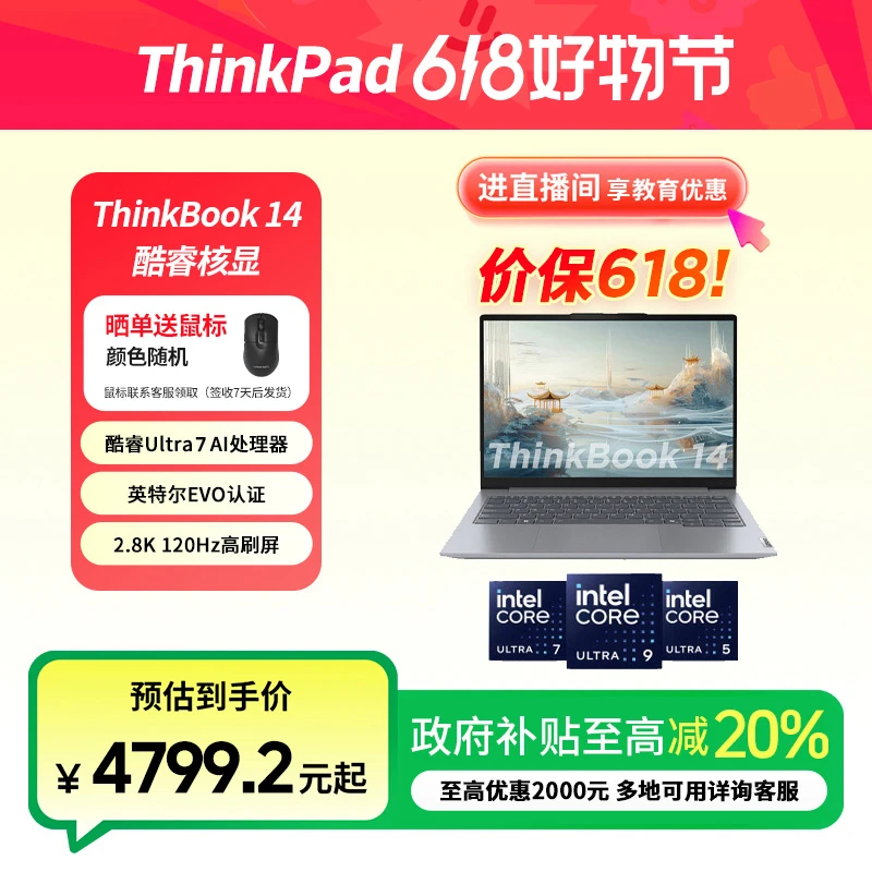 ThinkPad【多地国补20%】ThinkBook 14 2024 酷睿U7-155H笔记本电脑