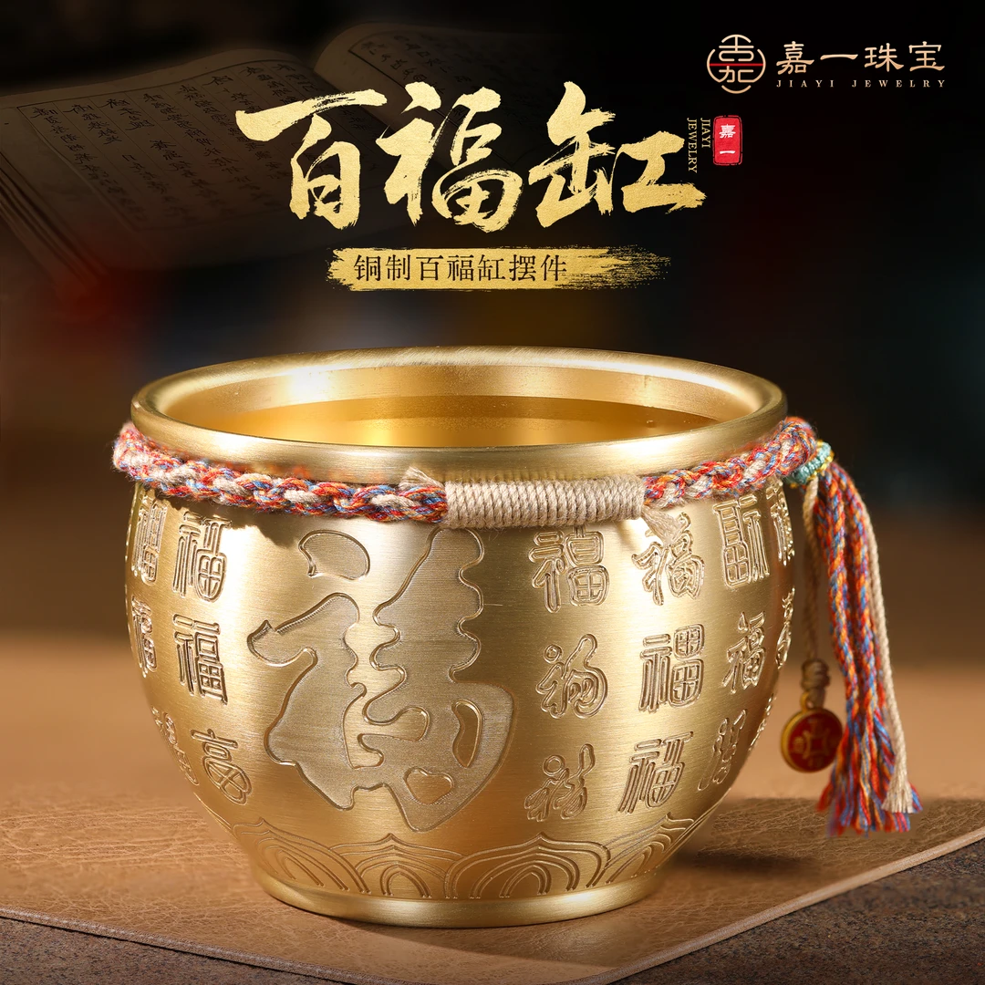 【嘉一昭愿】铜制百福缸吉祥摆件桌面客厅家居装饰创意精美工艺品