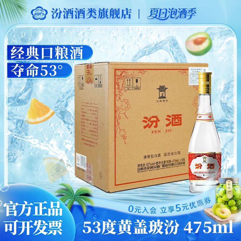 汾酒黄盖玻汾 纯粮食发酵 口粮酒 清香型 经典  53度53%Vol475