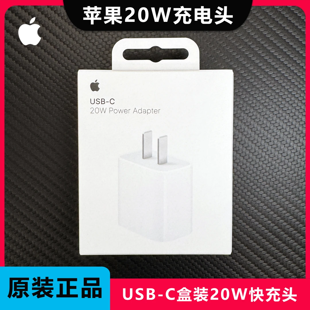 未拆封 Apple/苹果 原装国行20W充电器快充电头14/15/16/17promax