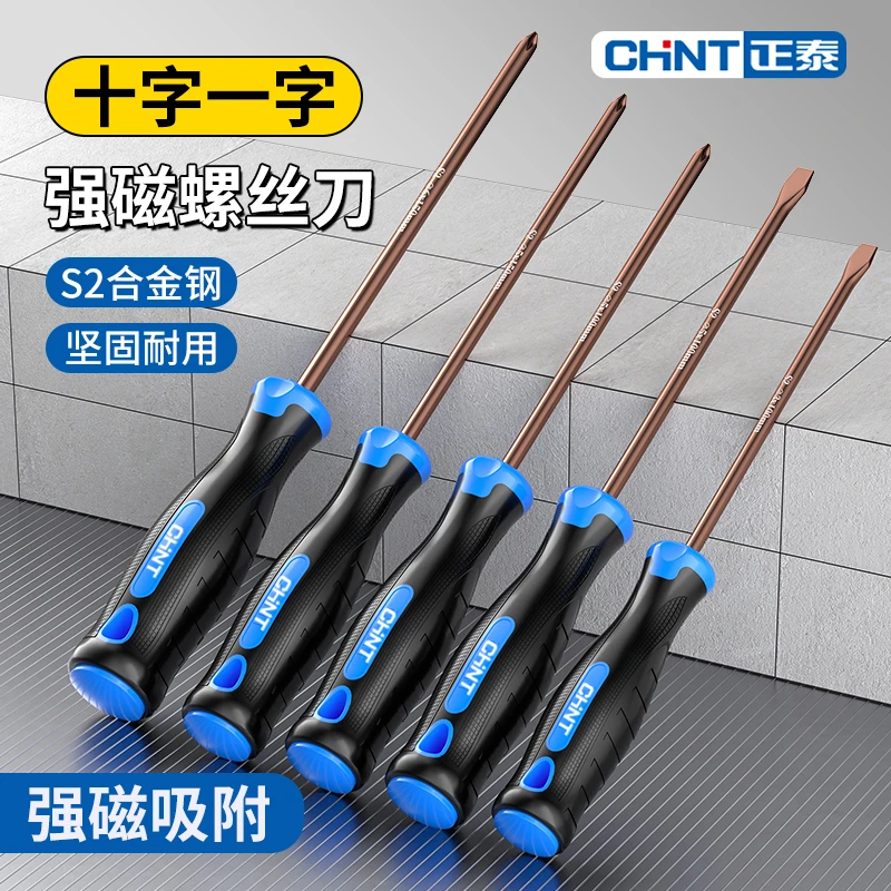 正泰防滑螺丝刀十字一字工业级强磁起子螺丝批家用超硬改锥螺丝刀