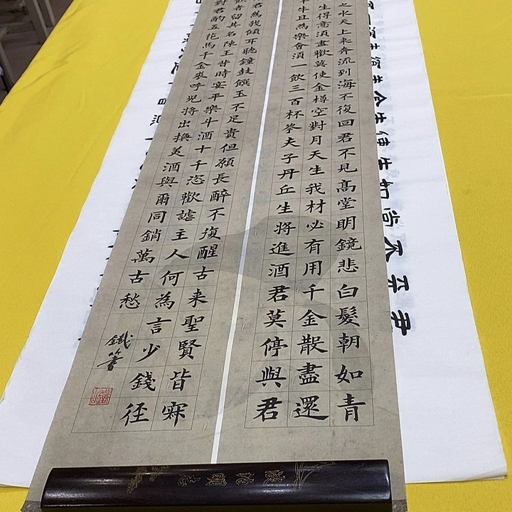 书法将进楷 138+34 楷