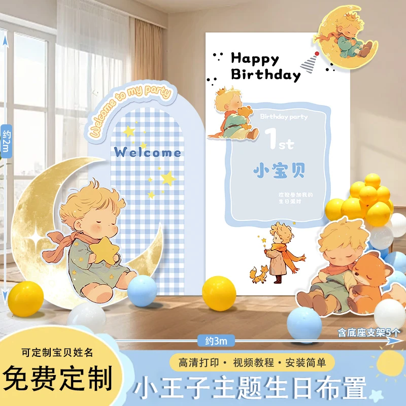 男宝宝韩系周岁生日布置小王子主题一周岁宝宝宴气球装饰抓周套餐