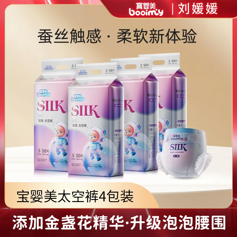 【刘媛媛专属】宝婴美婴儿纸尿裤超薄透气干爽新生儿宝尿不湿学步裤