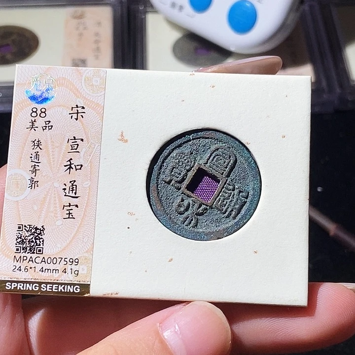 铜觅泉评级古钱币一枚 轩轩