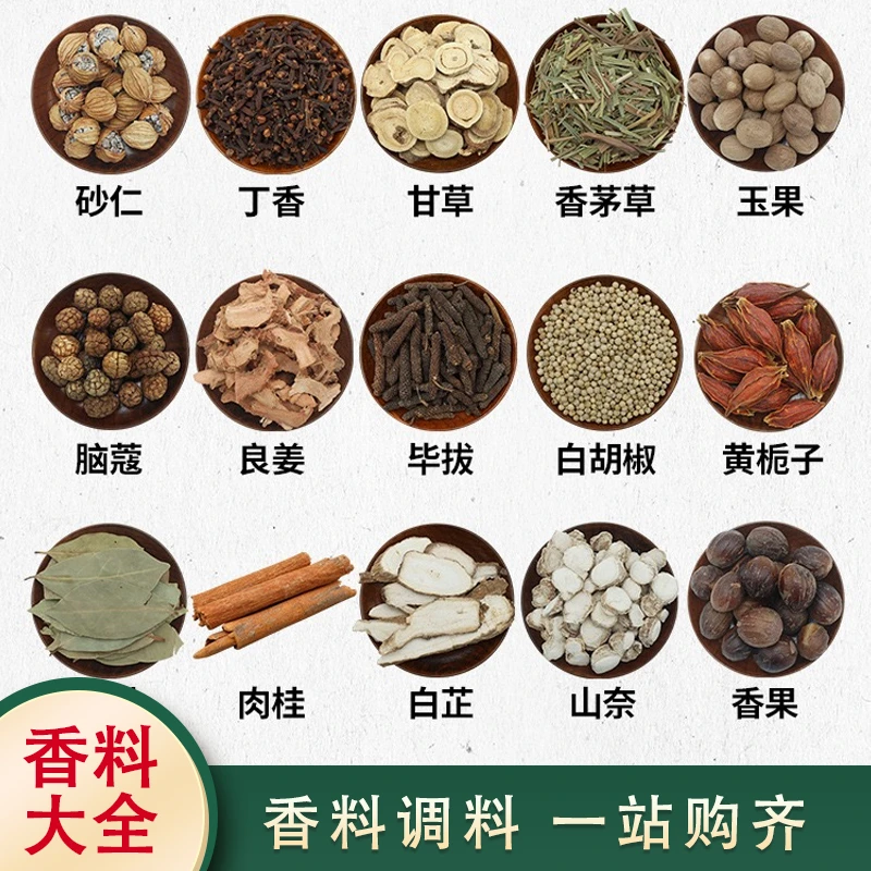 香料大全多种大料散装带标签厨房收纳川菜西餐调料新手入门