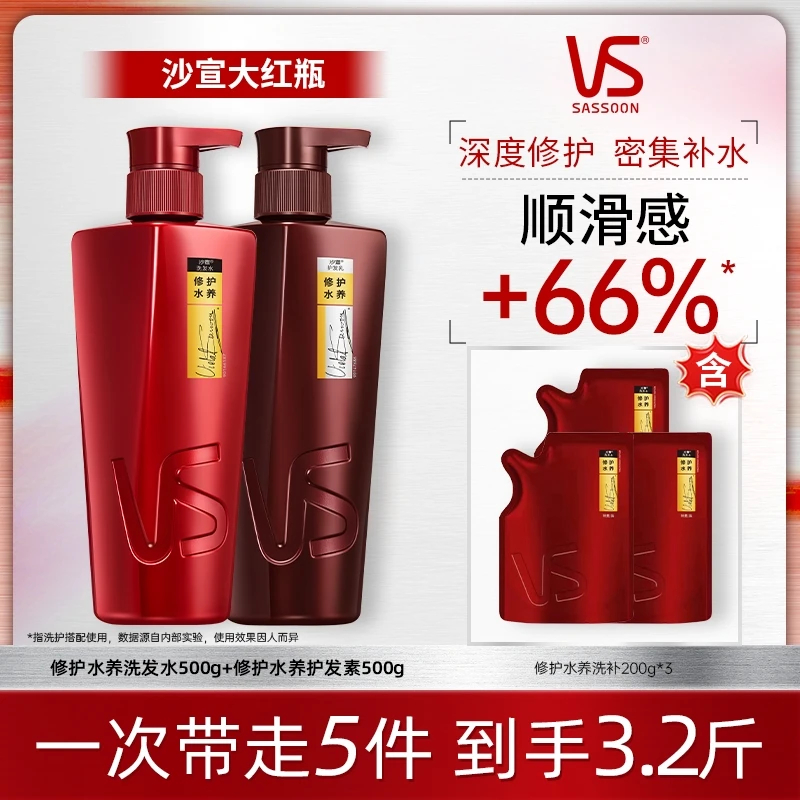 【KOC专属】沙宣VS修护水养洗护套装推荐排行榜直播男女士修护干枯