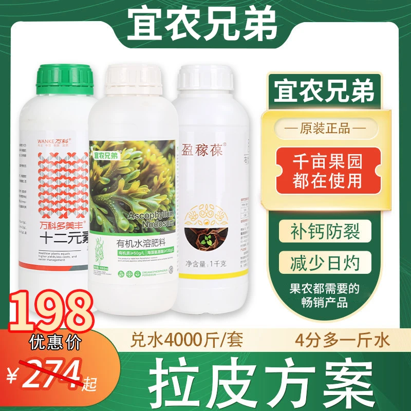 【直播专属】宜农兄弟拉皮套餐膨果靓果改善粗皮补钙防裂改善风伤