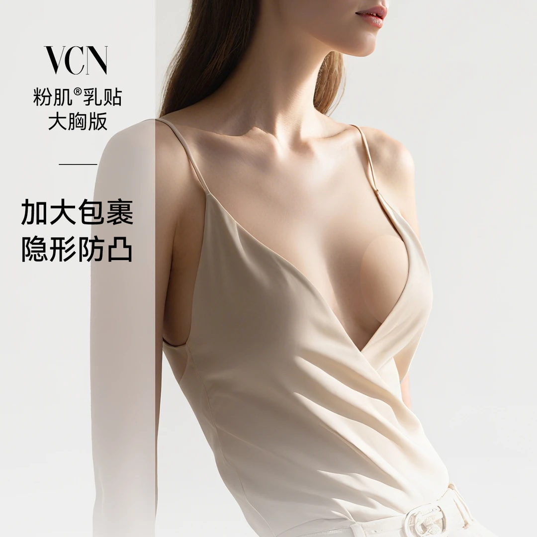 【大胸大乳晕】VCN胸贴乳贴超薄隐形防水硅胶婚纱吊带用防凸点