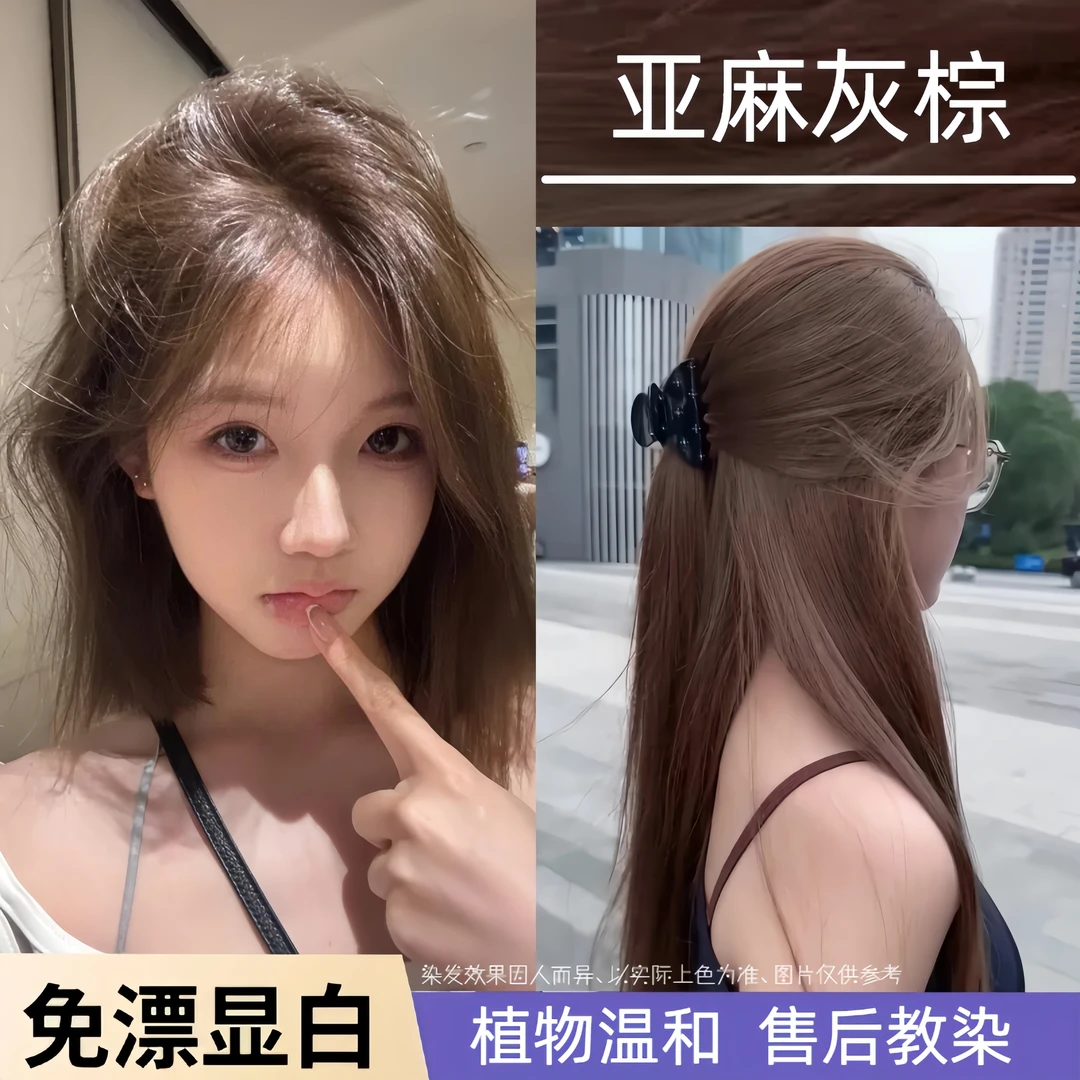 【许妍发色同款】亚麻灰棕色染发膏免漂显白植物天然纯100%染头发剂