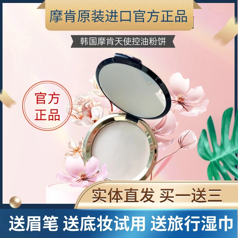 摩肯天使幻颜控油粉饼粉质细腻不卡粉防水养肤干湿两用修饰不脱妆