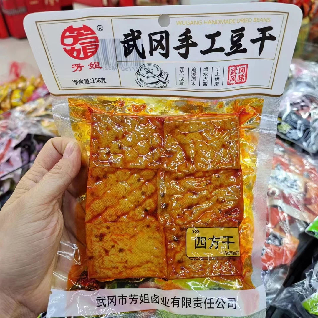 新疆包邮芳姐武冈手工豆干豆花干四方干柴火香干湖南特产麻辣零食