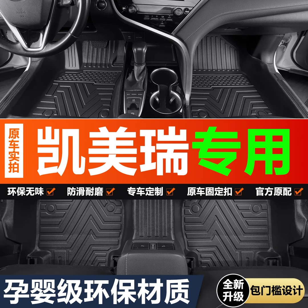 丰田凯美瑞脚垫全包围专用耐磨第八代汽车2024款九代8/9代TPE地垫