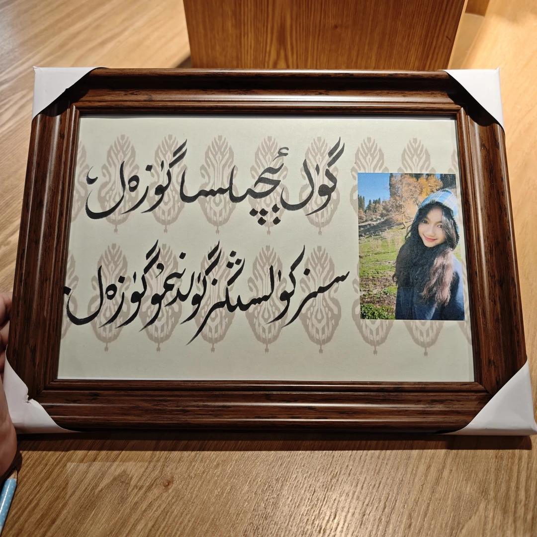 维吾尔艺术签名摆件私人订制书法礼品装饰高档定制قولدايازىمىز