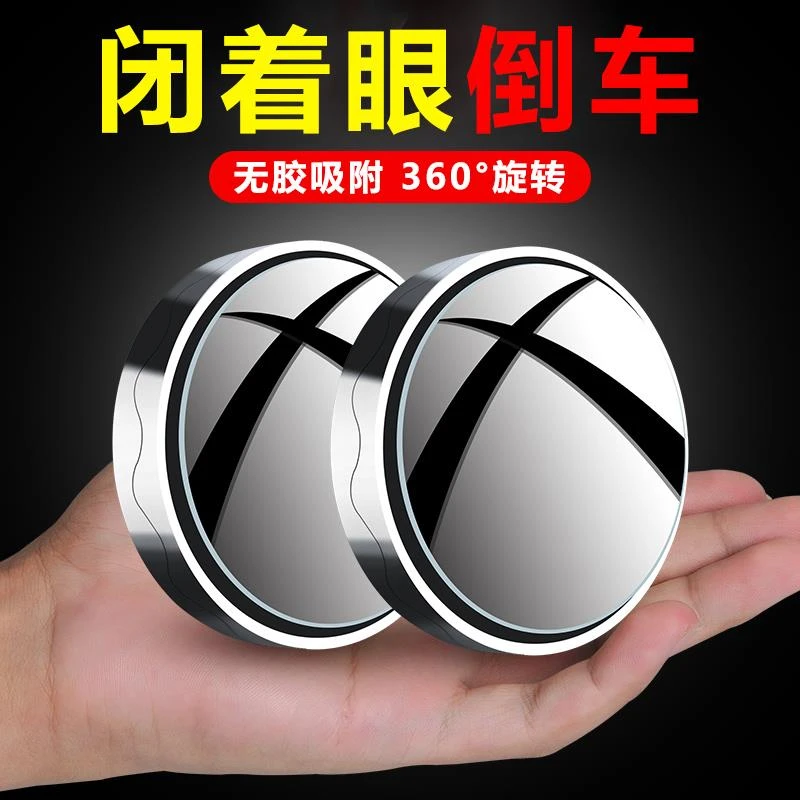 后视镜小圆镜汽車倒车镜防雨高清吸盘式360度盲区广角反光辅助镜