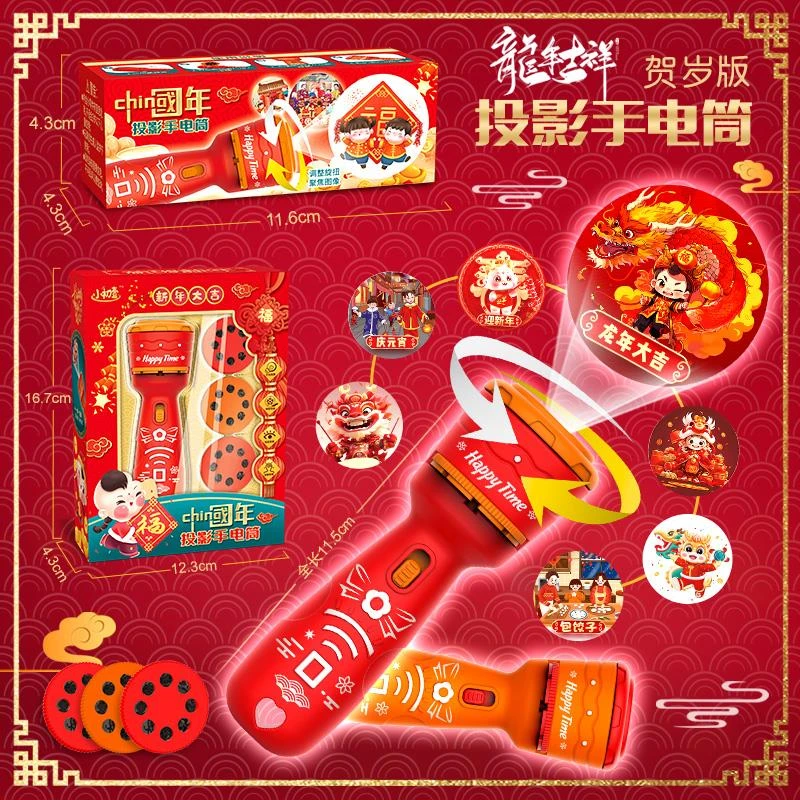 新春投影仪手电筒图案认知新年节日宝宝安抚益智早教启蒙玩具礼物